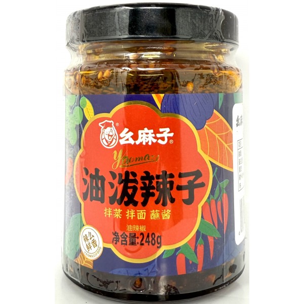幺麻子 油泼辣子